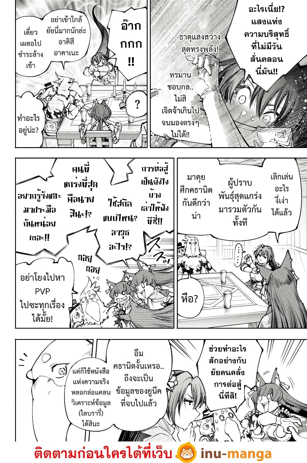 Shangri-La Frontier: Kusoge Hunter, Kami ge ni Idoman to su page 5