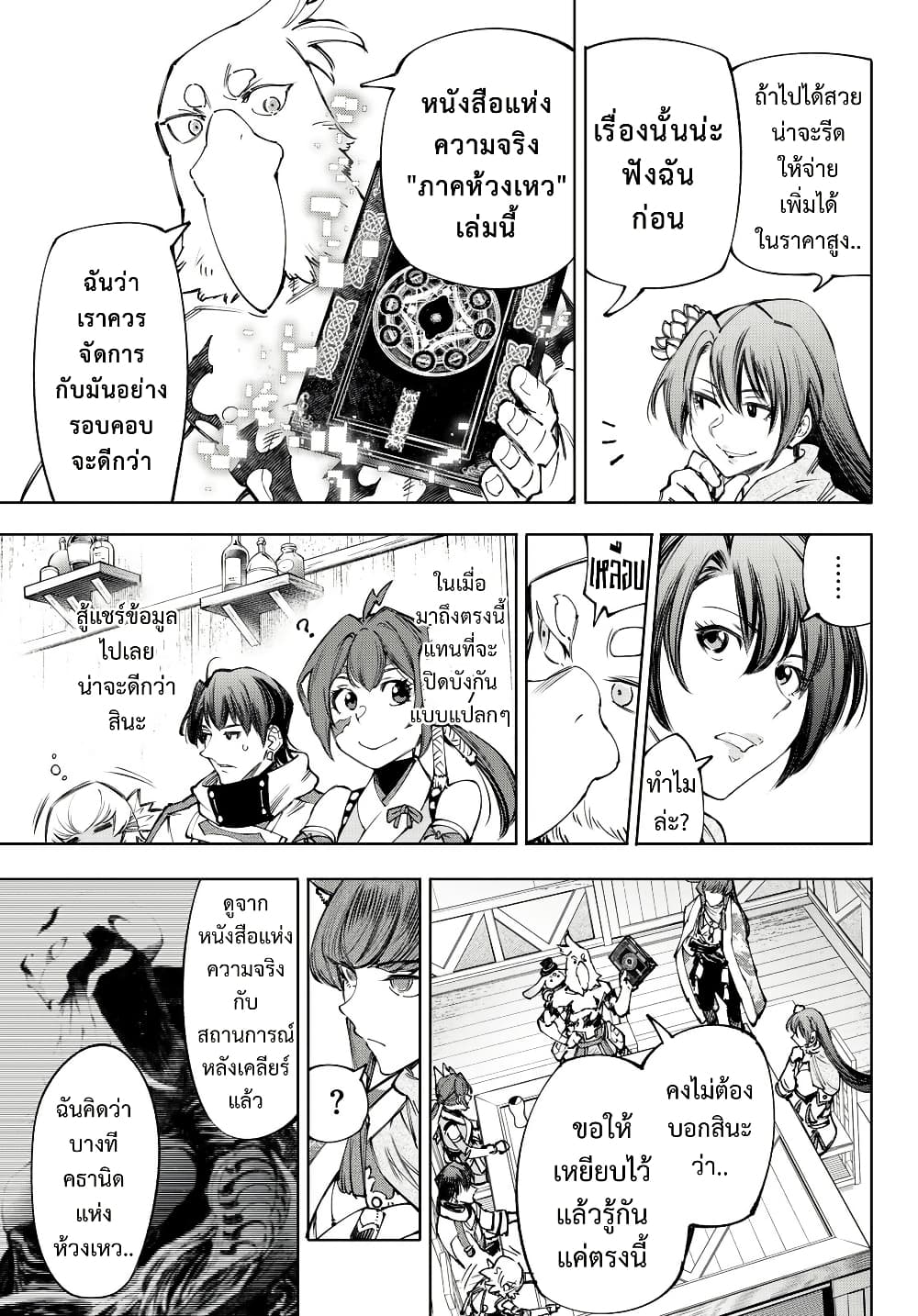 Shangri-La Frontier: Kusoge Hunter, Kami ge ni Idoman to su page 6