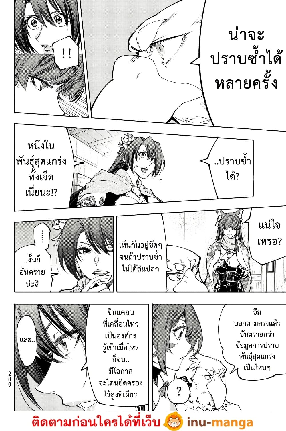 Shangri-La Frontier: Kusoge Hunter, Kami ge ni Idoman to su page 7