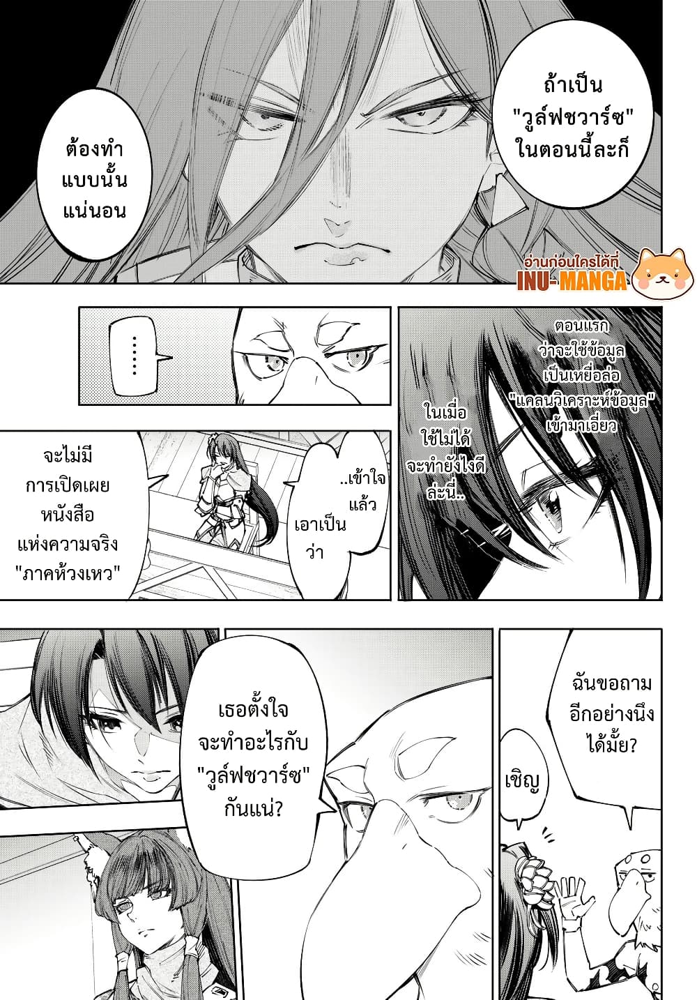 Shangri-La Frontier: Kusoge Hunter, Kami ge ni Idoman to su page 8