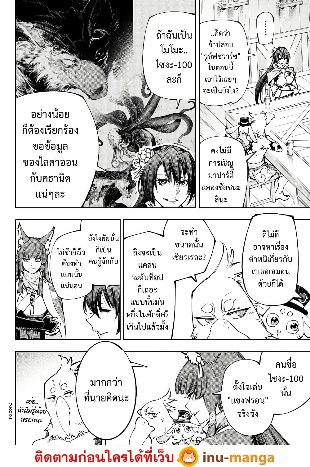 Shangri-La Frontier: Kusoge Hunter, Kami ge ni Idoman to su page 9