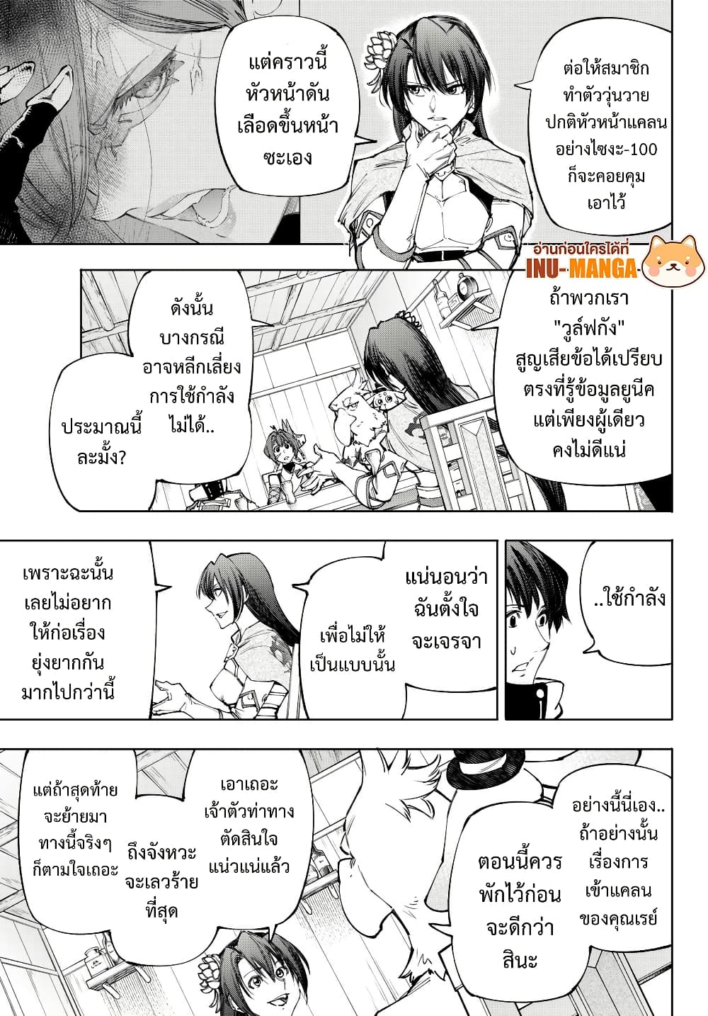 Shangri-La Frontier: Kusoge Hunter, Kami ge ni Idoman to su page 10