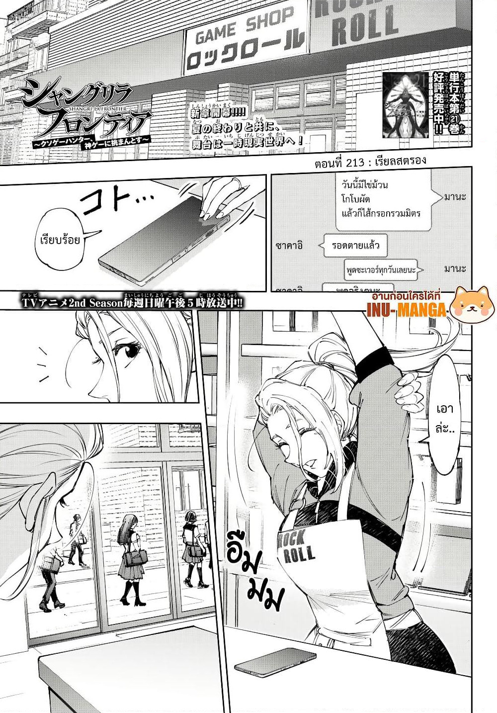 Shangri-La Frontier: Kusoge Hunter, Kami ge ni Idoman to su page 2