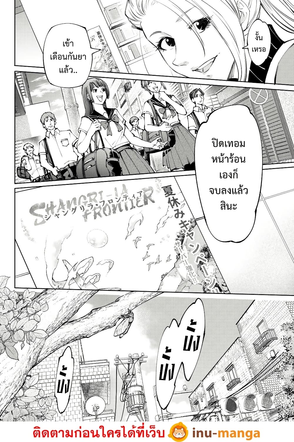 Shangri-La Frontier: Kusoge Hunter, Kami ge ni Idoman to su page 3