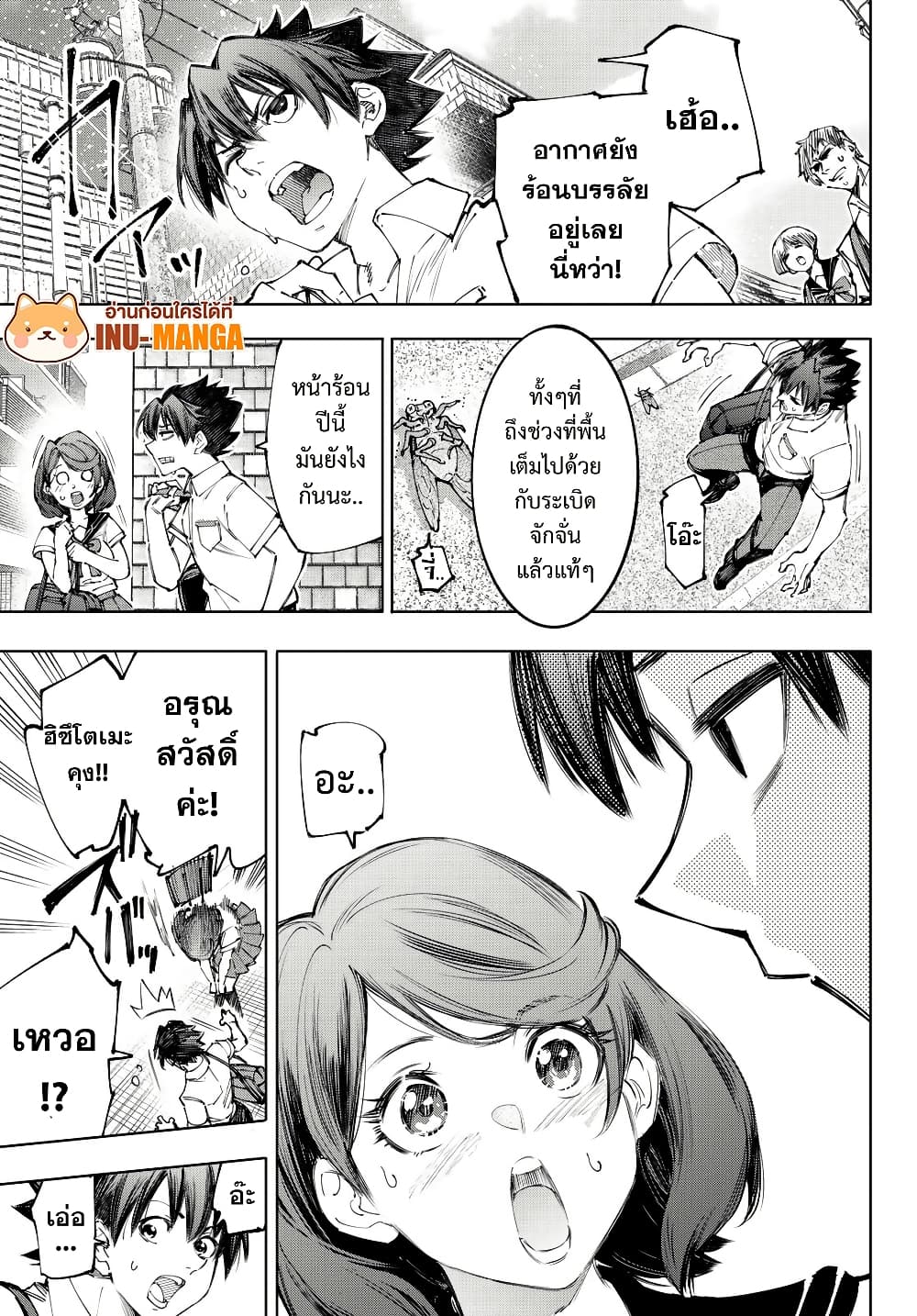 Shangri-La Frontier: Kusoge Hunter, Kami ge ni Idoman to su page 4