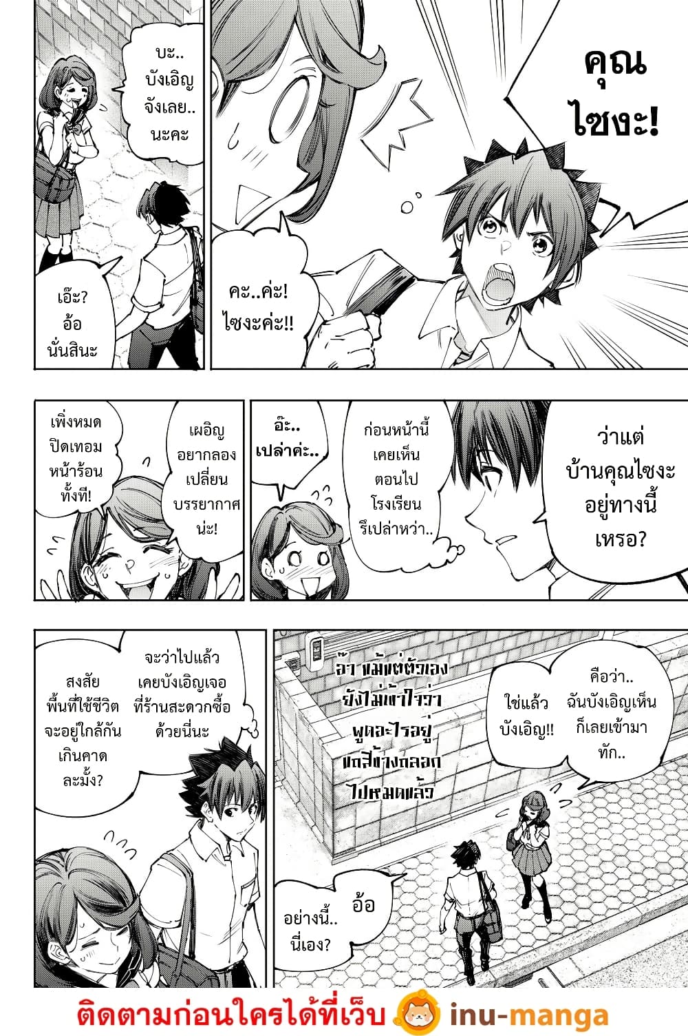 Shangri-La Frontier: Kusoge Hunter, Kami ge ni Idoman to su page 5