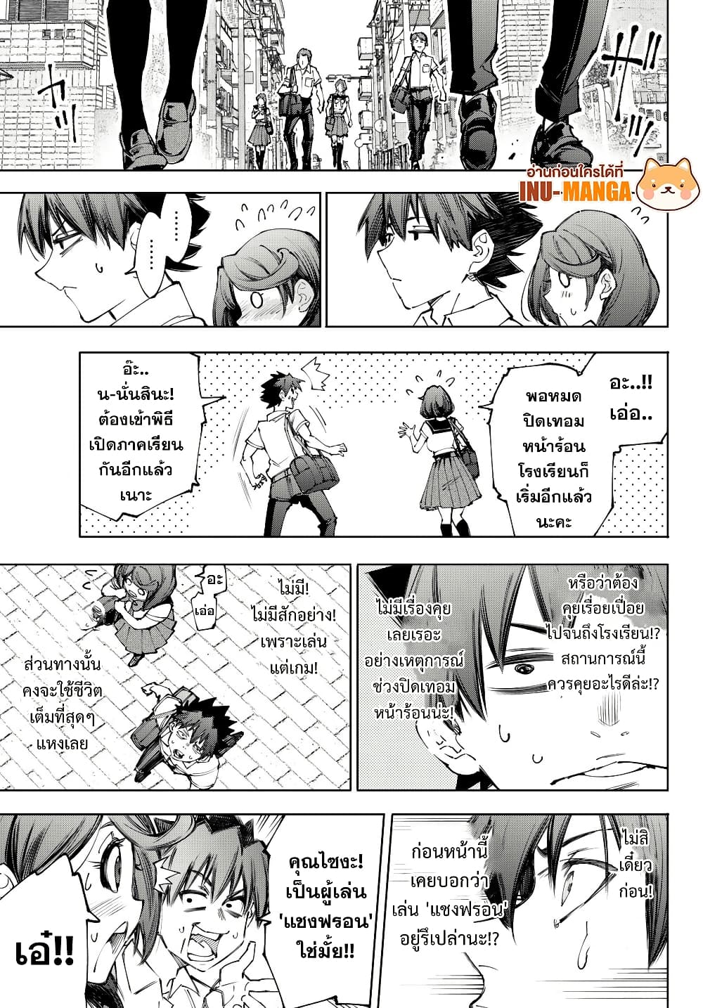 Shangri-La Frontier: Kusoge Hunter, Kami ge ni Idoman to su page 6