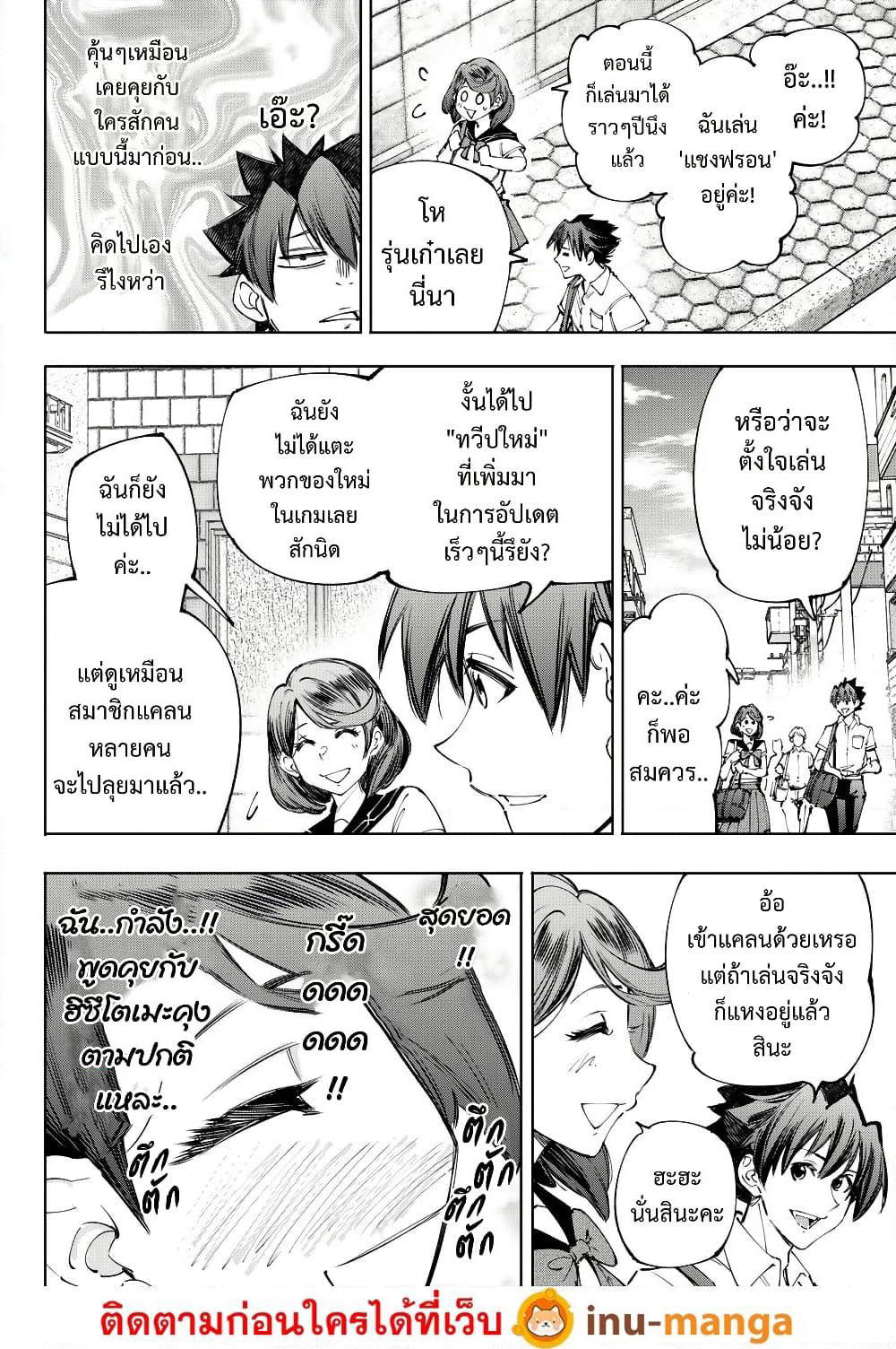 Shangri-La Frontier: Kusoge Hunter, Kami ge ni Idoman to su page 7