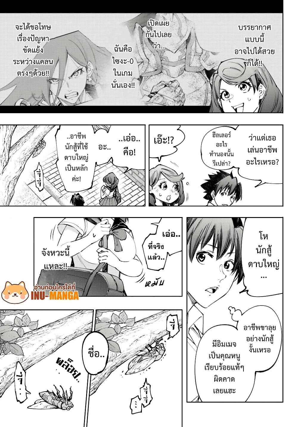 Shangri-La Frontier: Kusoge Hunter, Kami ge ni Idoman to su page 8