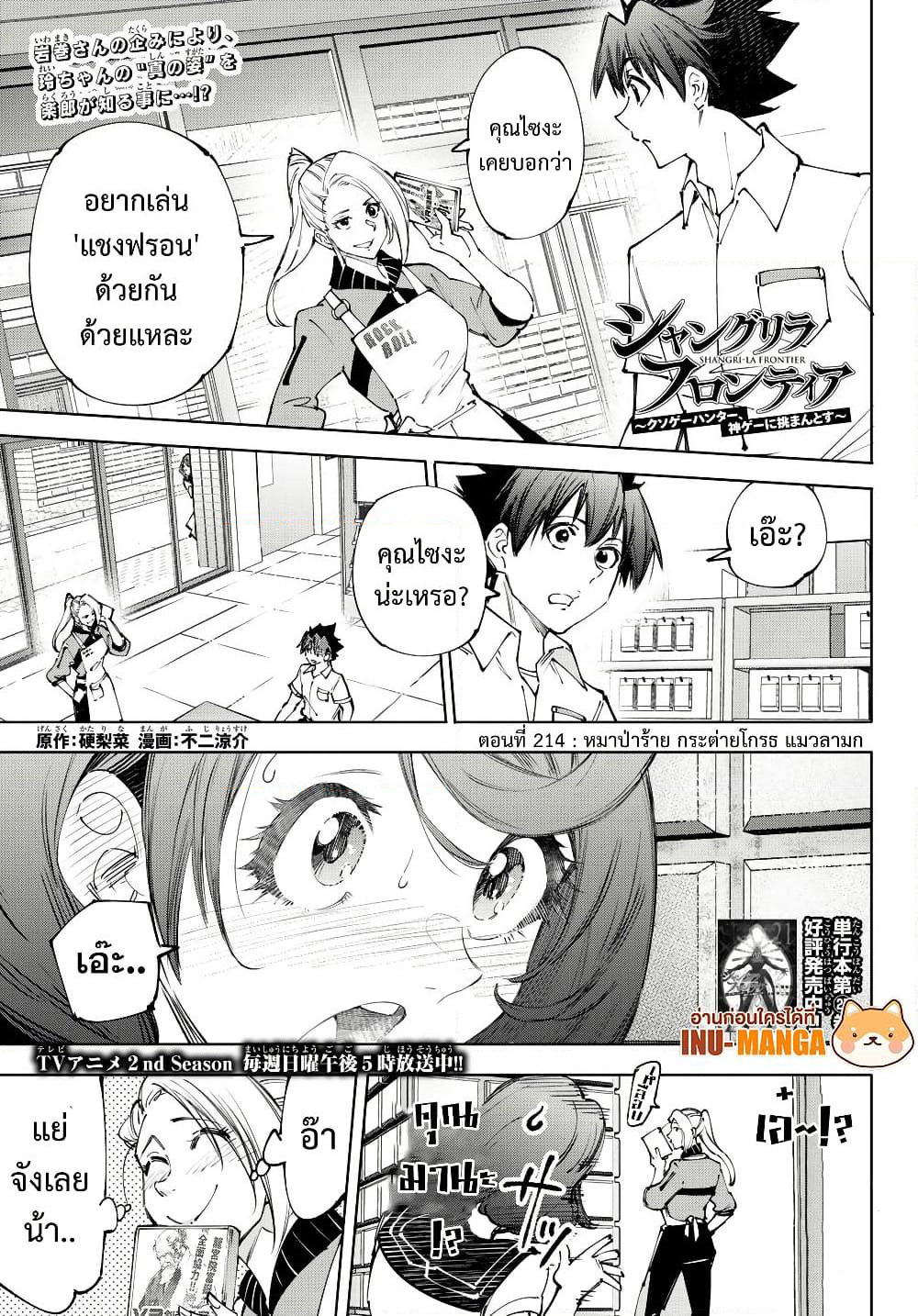 Shangri-La Frontier: Kusoge Hunter, Kami ge ni Idoman to su page 2