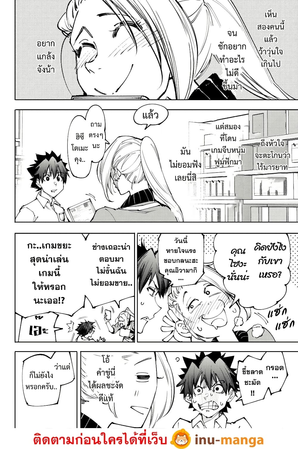 Shangri-La Frontier: Kusoge Hunter, Kami ge ni Idoman to su page 3