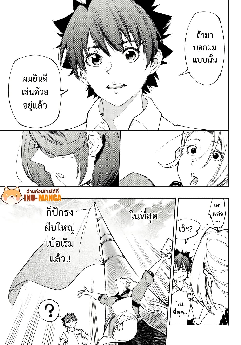 Shangri-La Frontier: Kusoge Hunter, Kami ge ni Idoman to su page 4