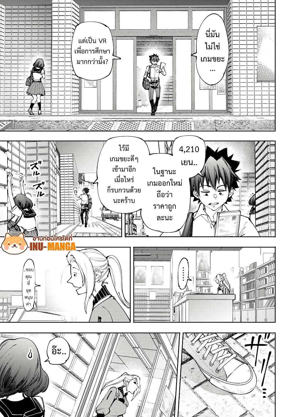 Shangri-La Frontier: Kusoge Hunter, Kami ge ni Idoman to su page 6
