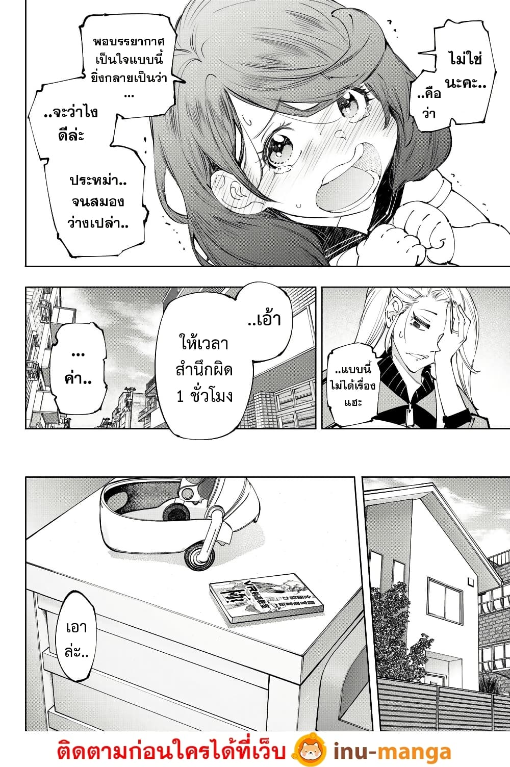Shangri-La Frontier: Kusoge Hunter, Kami ge ni Idoman to su page 7