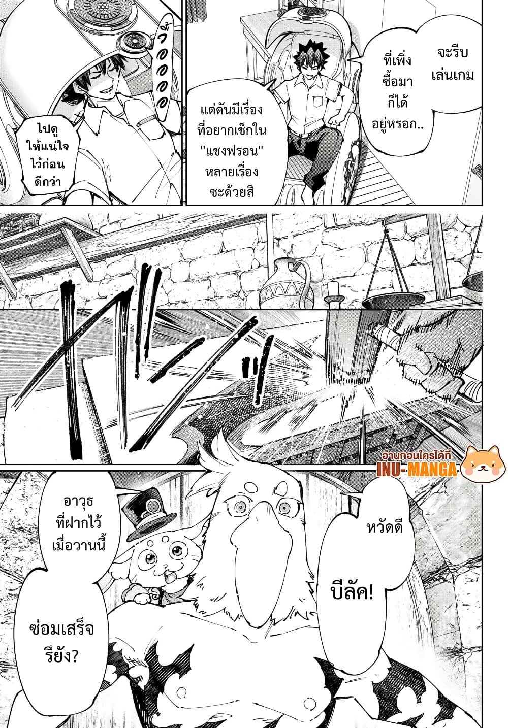 Shangri-La Frontier: Kusoge Hunter, Kami ge ni Idoman to su page 8