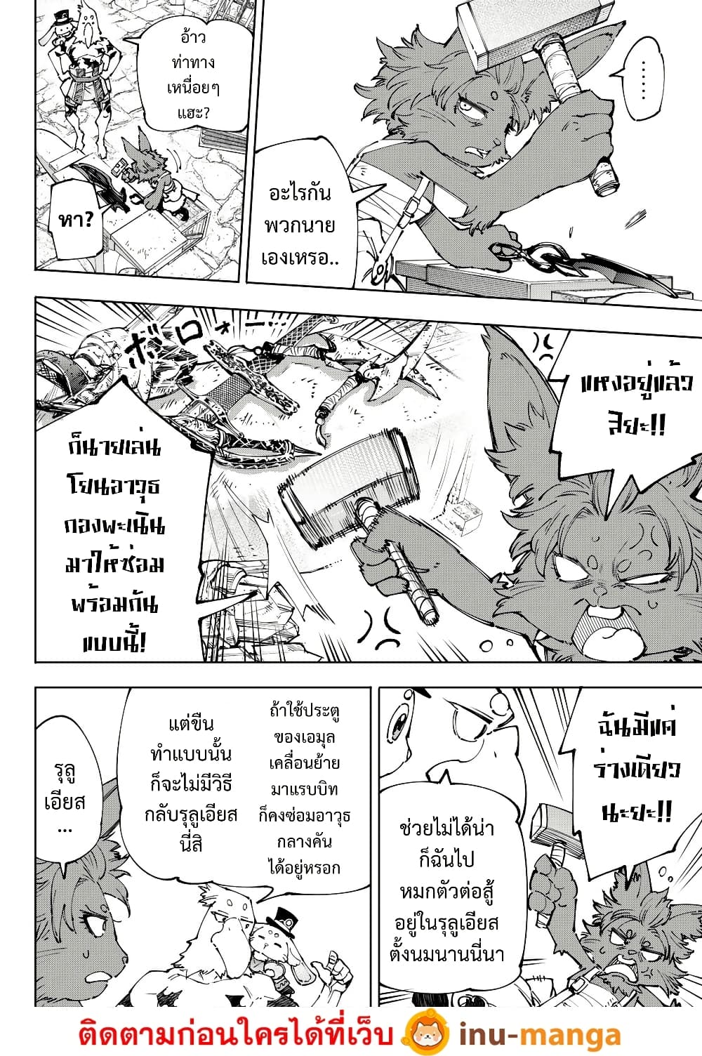 Shangri-La Frontier: Kusoge Hunter, Kami ge ni Idoman to su page 9