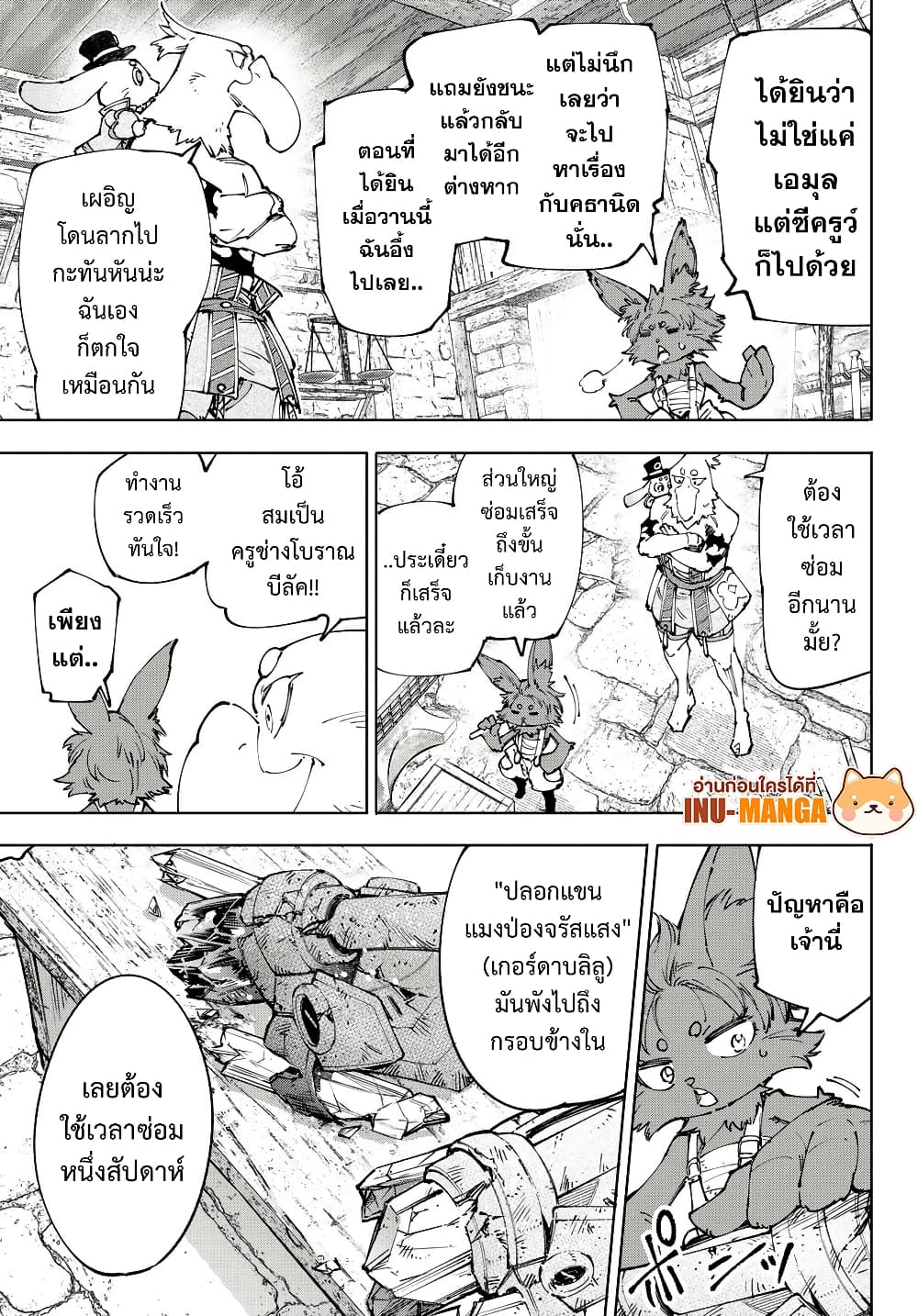 Shangri-La Frontier: Kusoge Hunter, Kami ge ni Idoman to su page 10