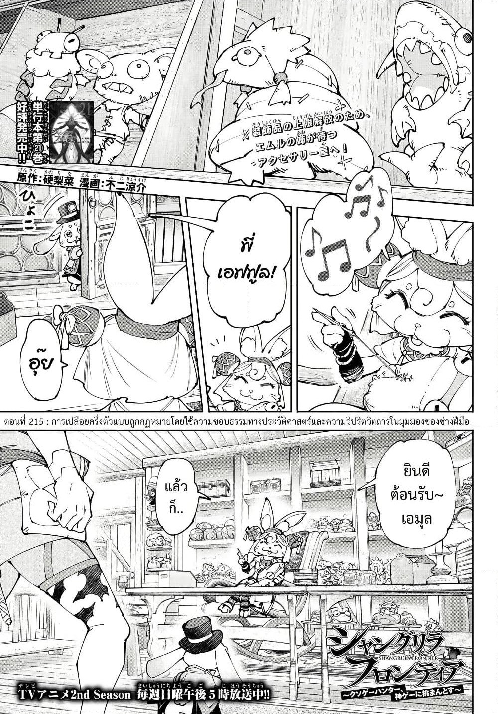 Shangri-La Frontier: Kusoge Hunter, Kami ge ni Idoman to su page 2