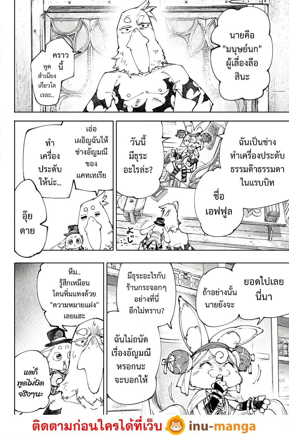 Shangri-La Frontier: Kusoge Hunter, Kami ge ni Idoman to su page 3
