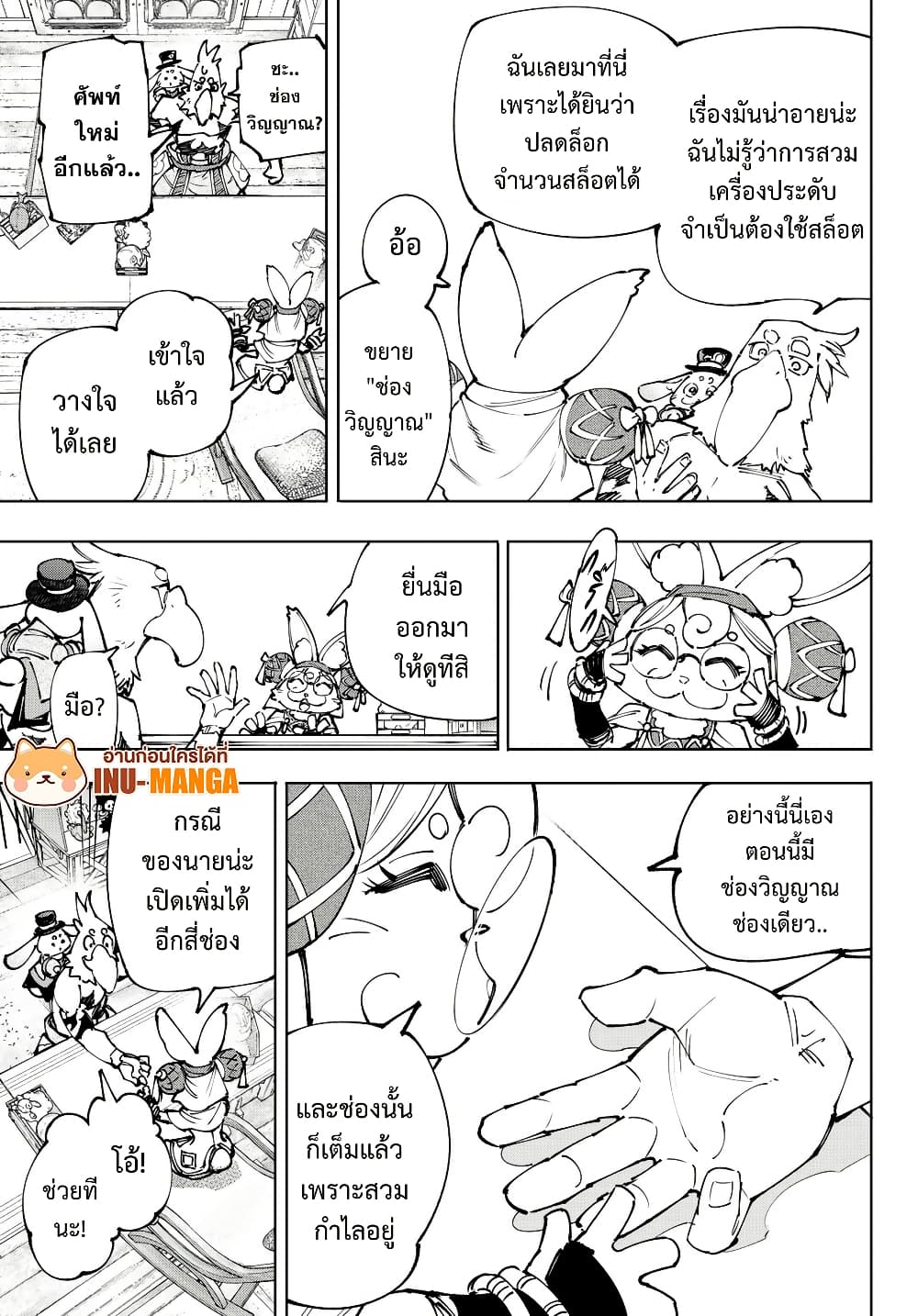 Shangri-La Frontier: Kusoge Hunter, Kami ge ni Idoman to su page 4