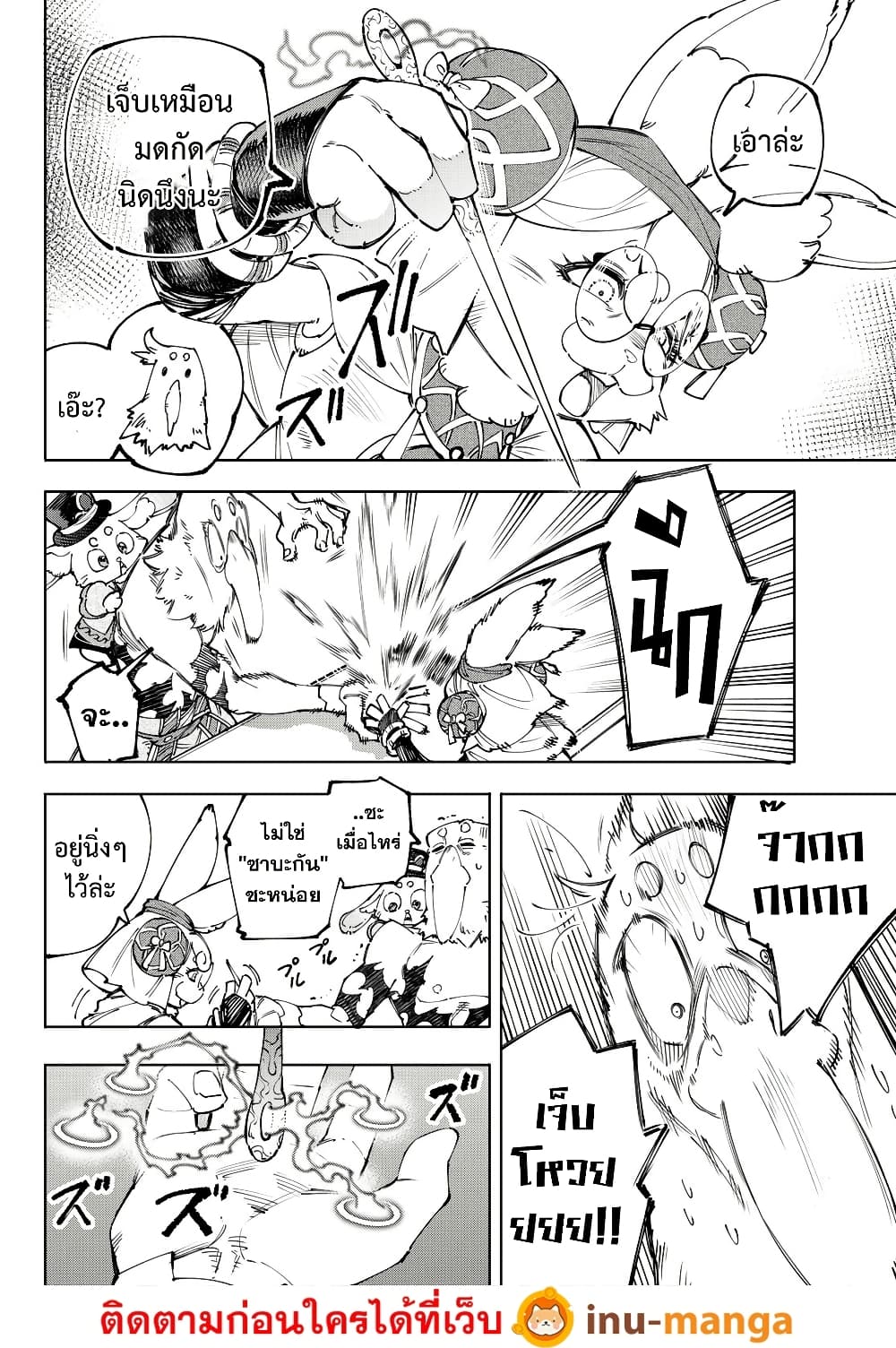 Shangri-La Frontier: Kusoge Hunter, Kami ge ni Idoman to su page 5