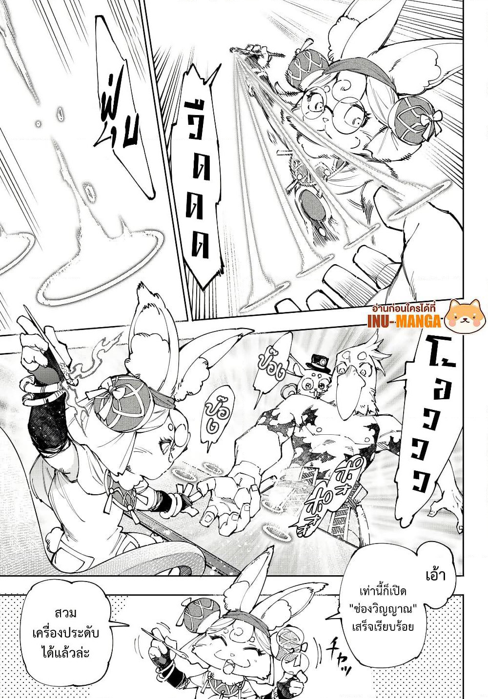 Shangri-La Frontier: Kusoge Hunter, Kami ge ni Idoman to su page 6