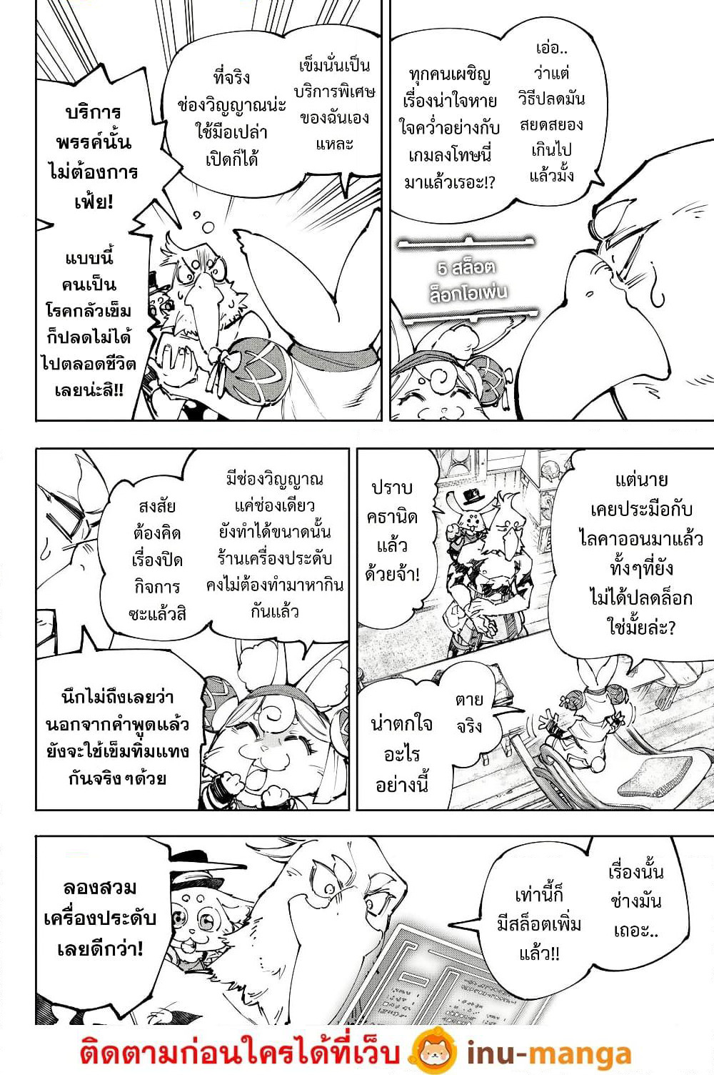 Shangri-La Frontier: Kusoge Hunter, Kami ge ni Idoman to su page 7