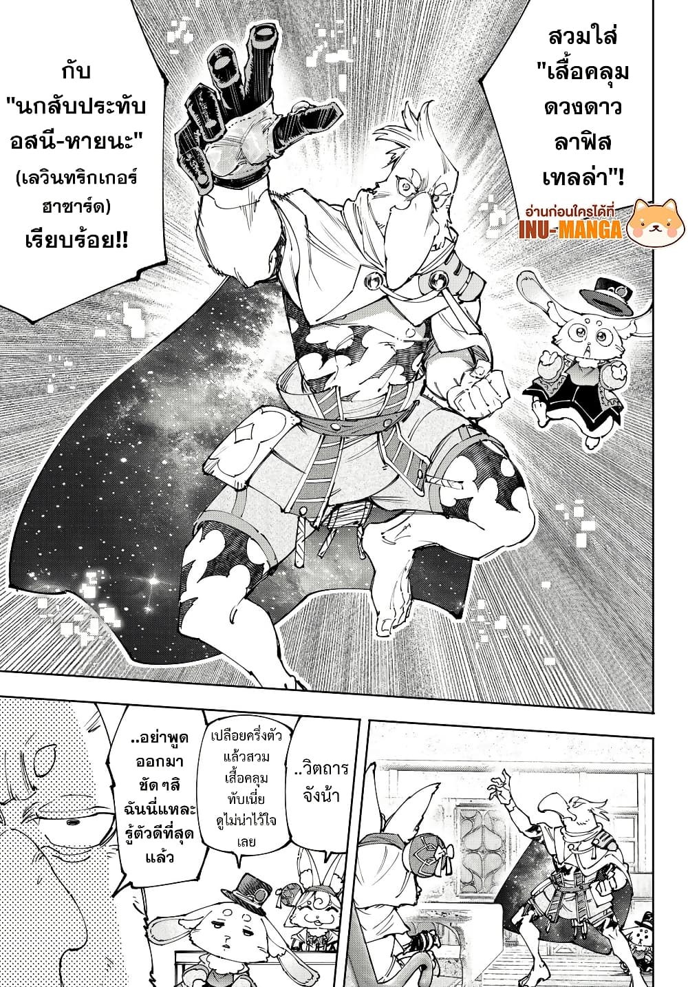 Shangri-La Frontier: Kusoge Hunter, Kami ge ni Idoman to su page 8
