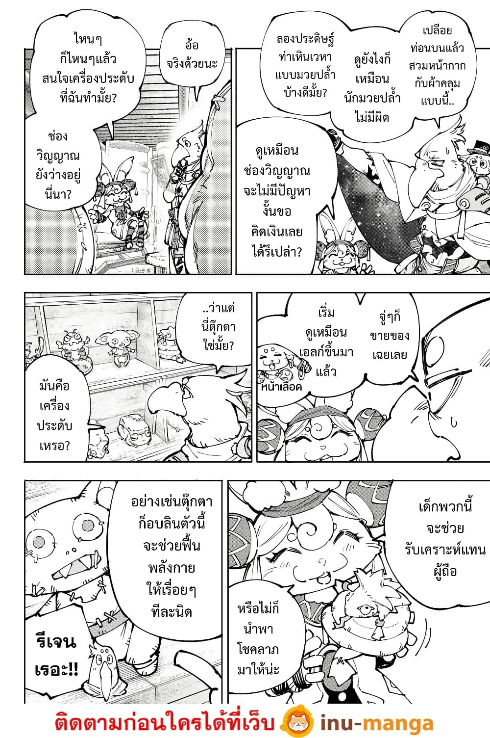 Shangri-La Frontier: Kusoge Hunter, Kami ge ni Idoman to su page 9