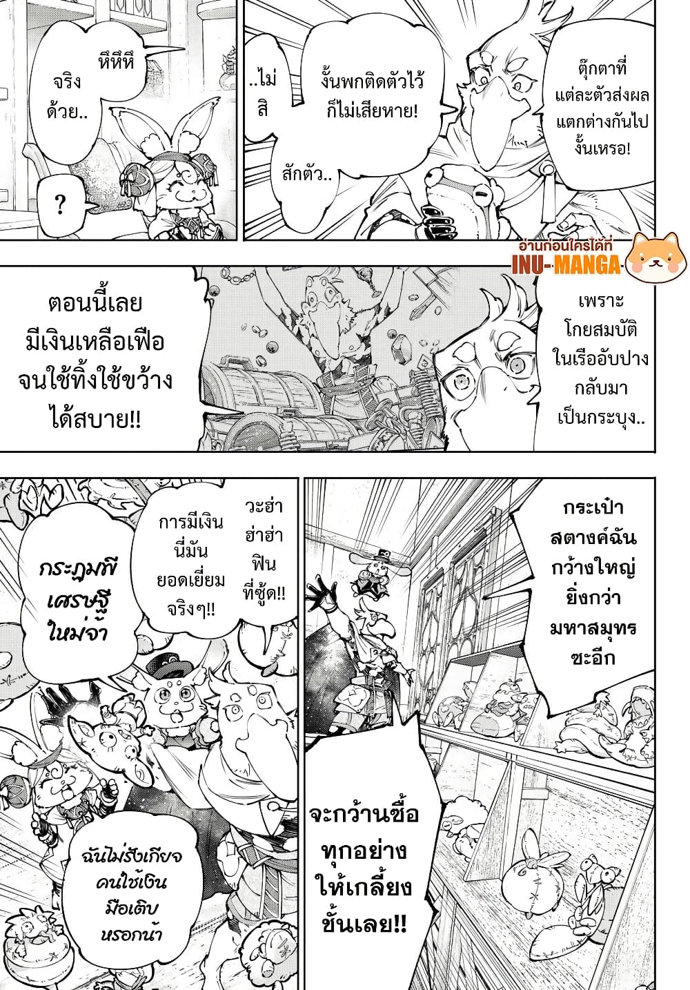 Shangri-La Frontier: Kusoge Hunter, Kami ge ni Idoman to su page 10