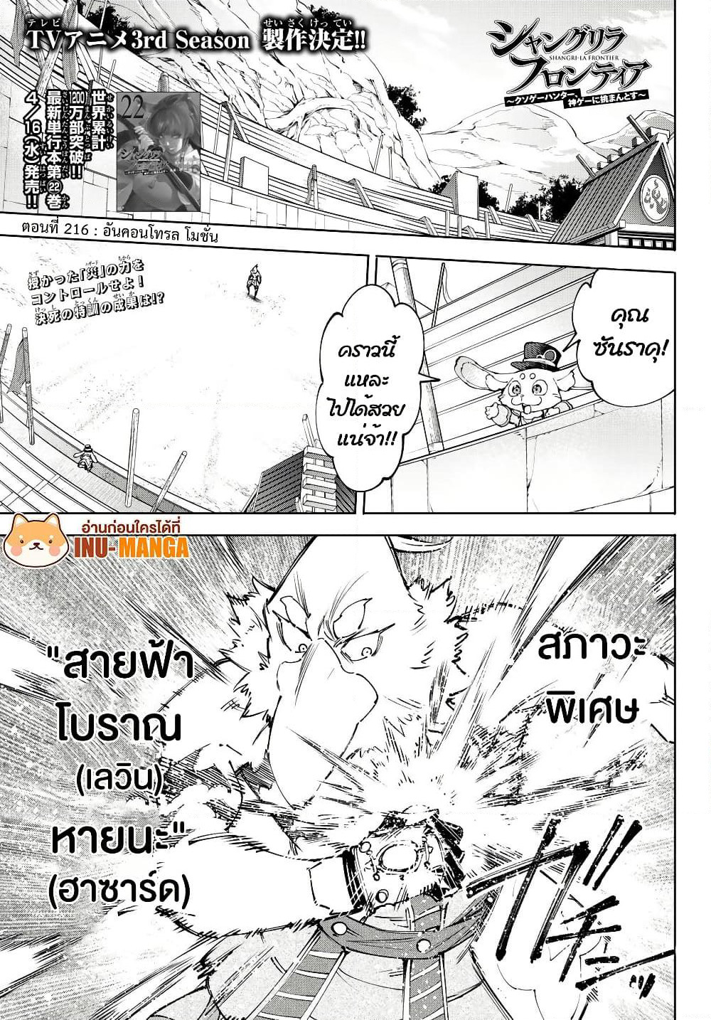 Shangri-La Frontier: Kusoge Hunter, Kami ge ni Idoman to su page 2
