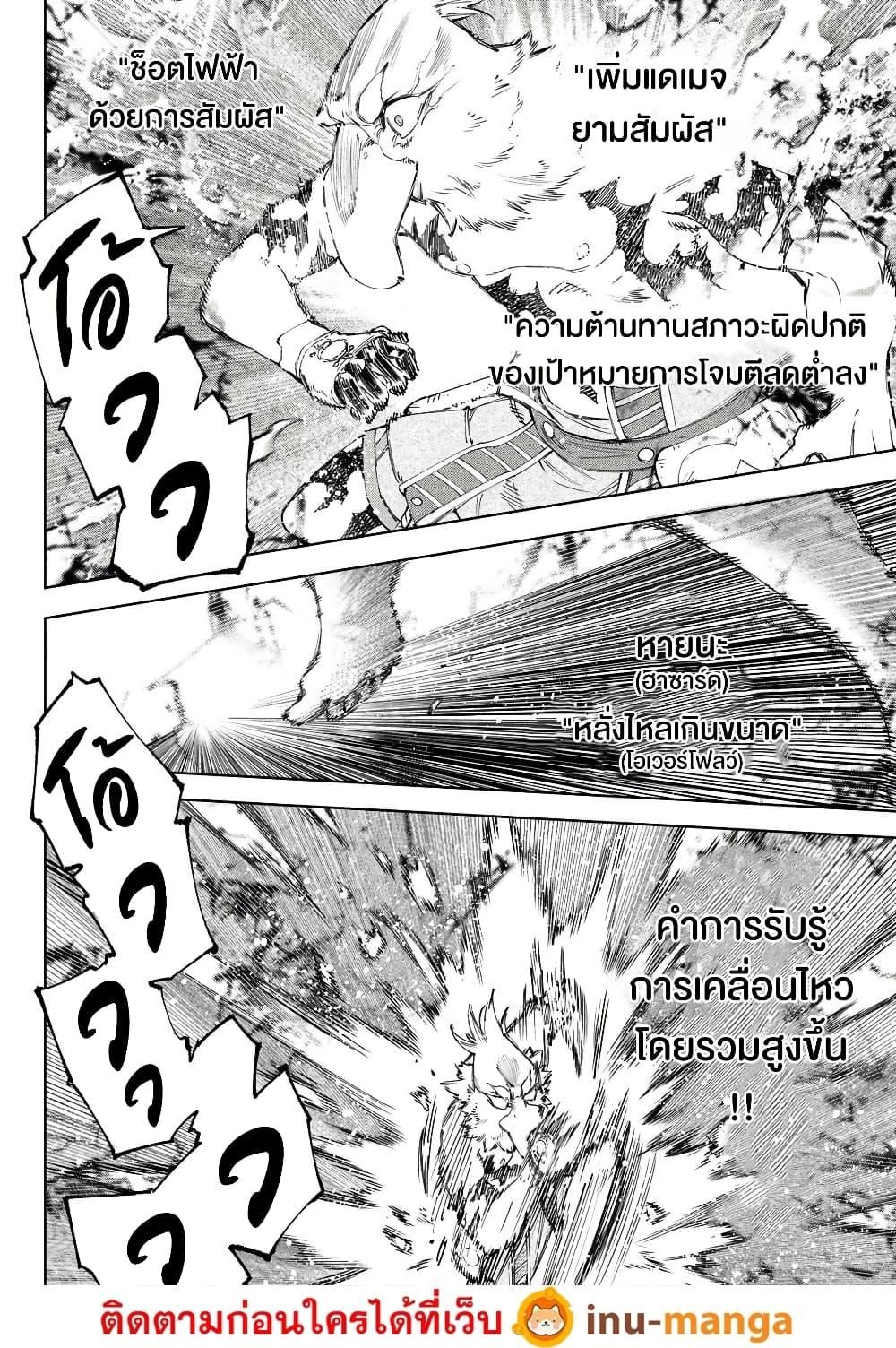 Shangri-La Frontier: Kusoge Hunter, Kami ge ni Idoman to su page 3