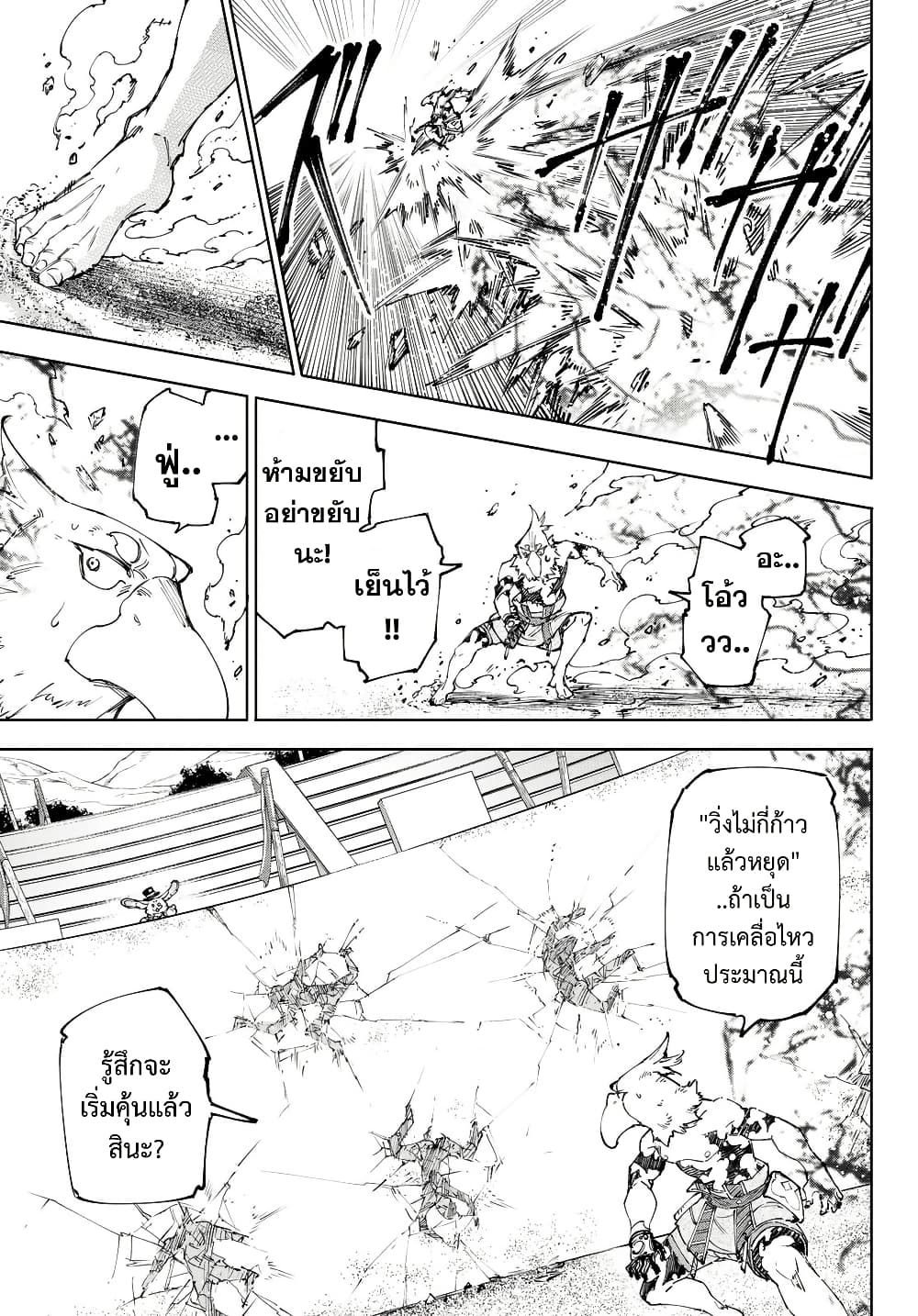 Shangri-La Frontier: Kusoge Hunter, Kami ge ni Idoman to su page 4