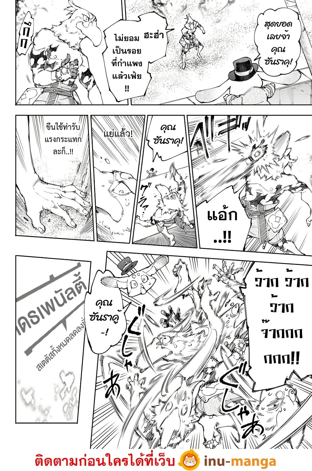 Shangri-La Frontier: Kusoge Hunter, Kami ge ni Idoman to su page 5
