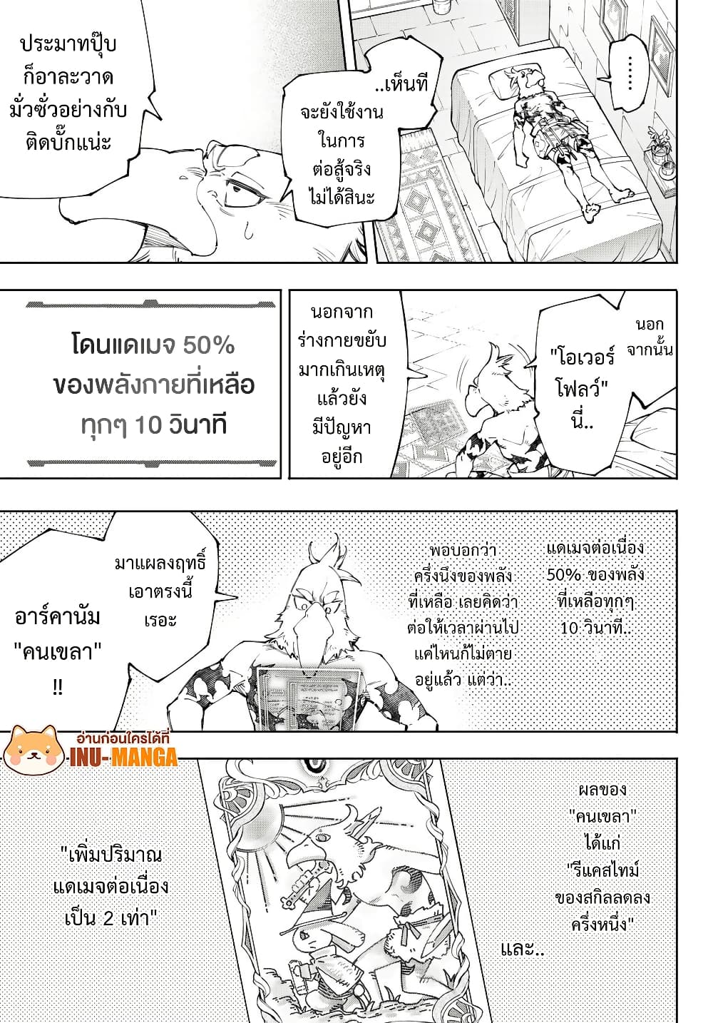 Shangri-La Frontier: Kusoge Hunter, Kami ge ni Idoman to su page 6