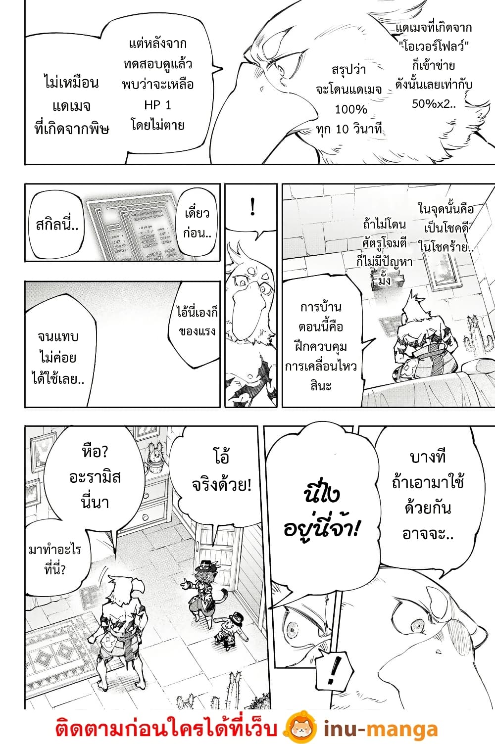 Shangri-La Frontier: Kusoge Hunter, Kami ge ni Idoman to su page 7