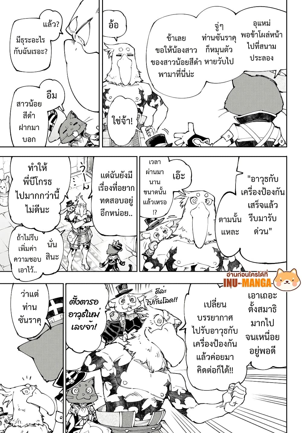 Shangri-La Frontier: Kusoge Hunter, Kami ge ni Idoman to su page 8