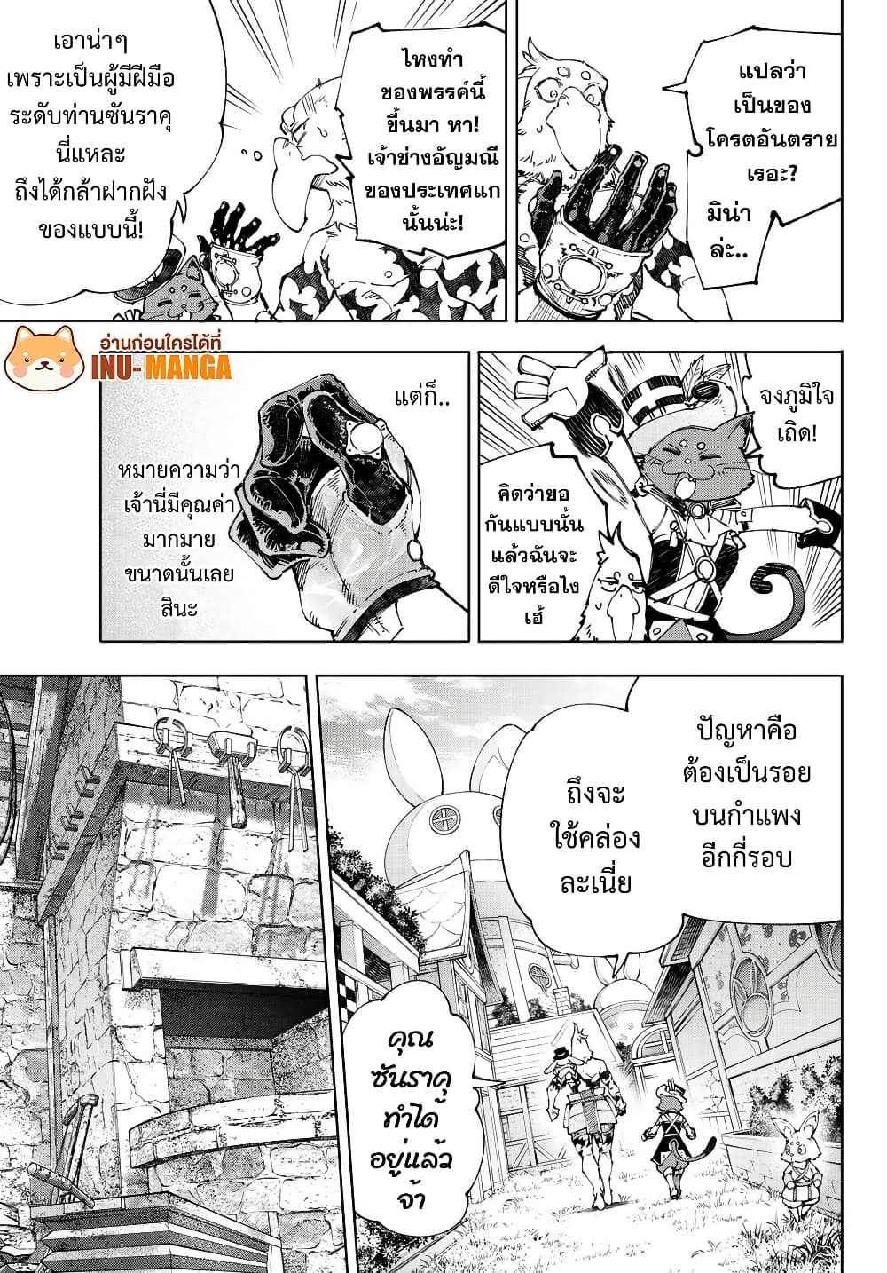 Shangri-La Frontier: Kusoge Hunter, Kami ge ni Idoman to su page 10