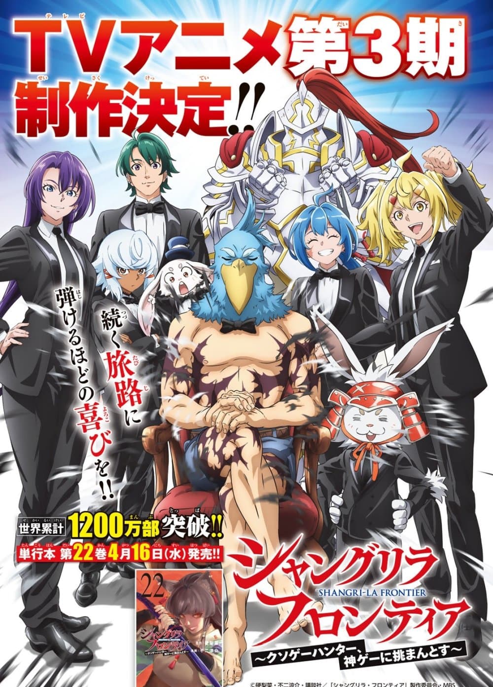 Shangri-La Frontier: Kusoge Hunter, Kami ge ni Idoman to su page 2
