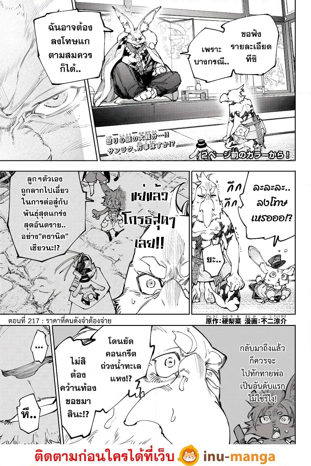 Shangri-La Frontier: Kusoge Hunter, Kami ge ni Idoman to su page 3