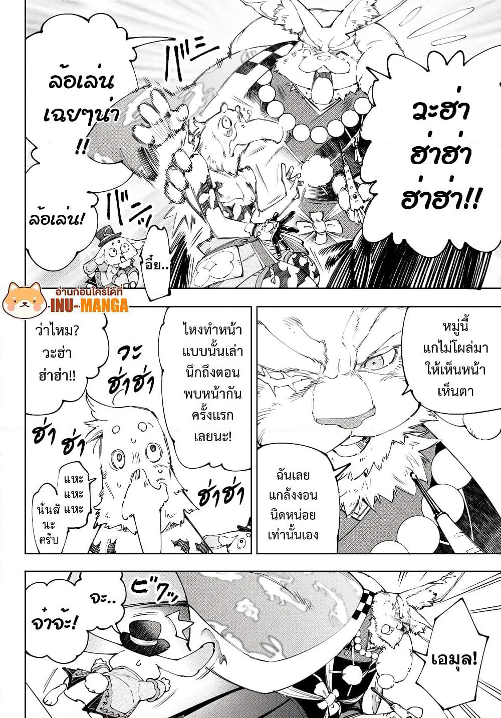 Shangri-La Frontier: Kusoge Hunter, Kami ge ni Idoman to su page 4