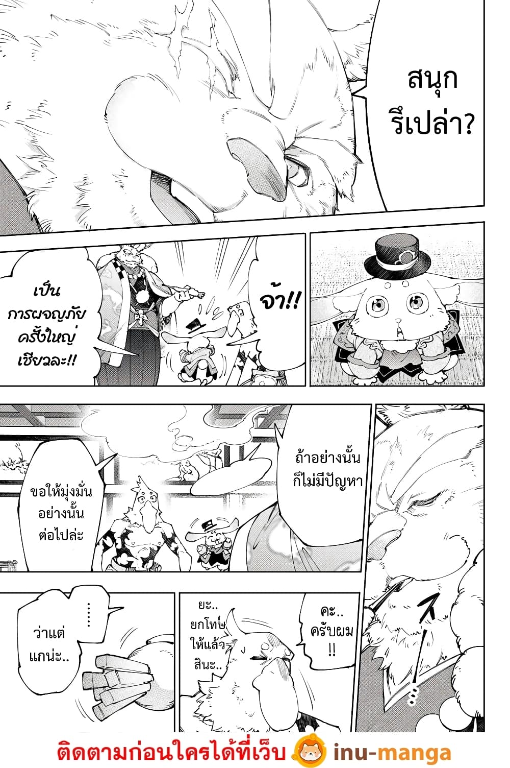 Shangri-La Frontier: Kusoge Hunter, Kami ge ni Idoman to su page 5