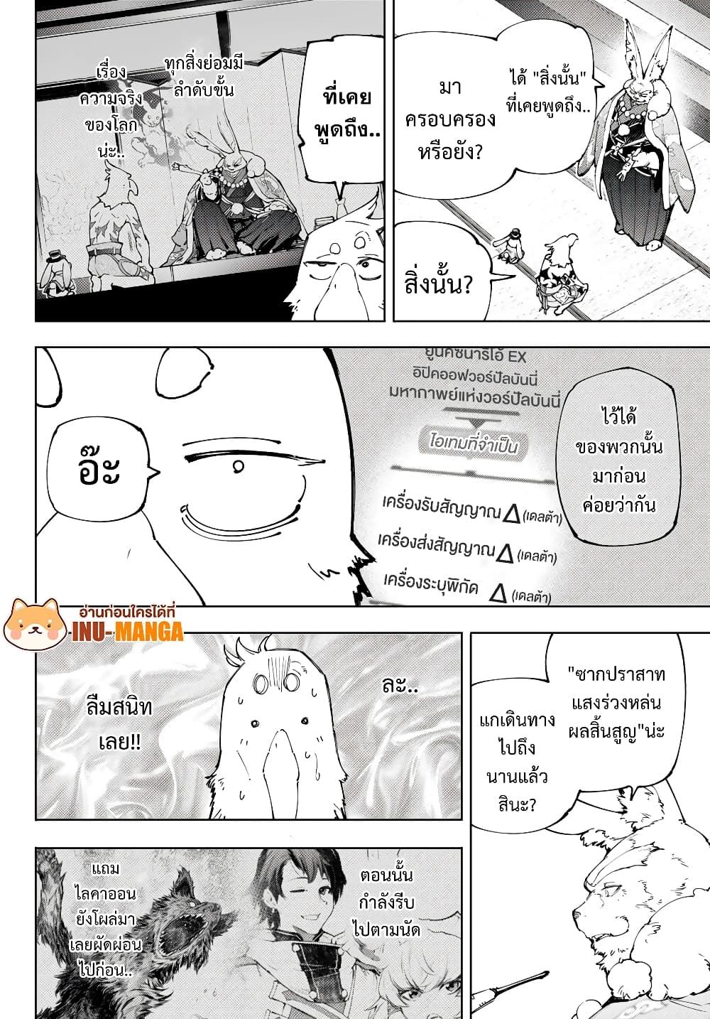 Shangri-La Frontier: Kusoge Hunter, Kami ge ni Idoman to su page 6