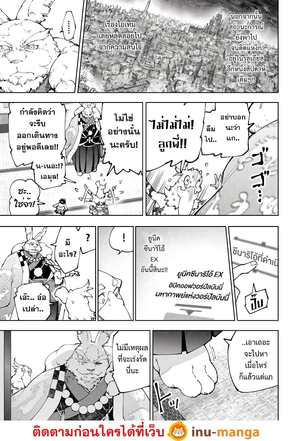 Shangri-La Frontier: Kusoge Hunter, Kami ge ni Idoman to su page 7