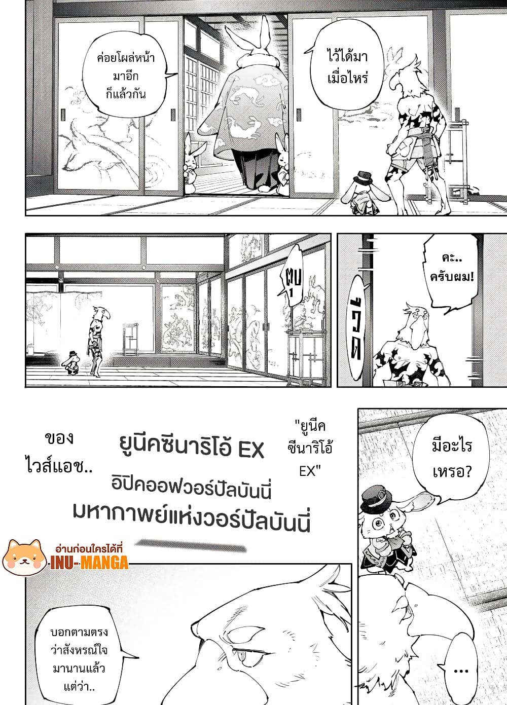 Shangri-La Frontier: Kusoge Hunter, Kami ge ni Idoman to su page 8