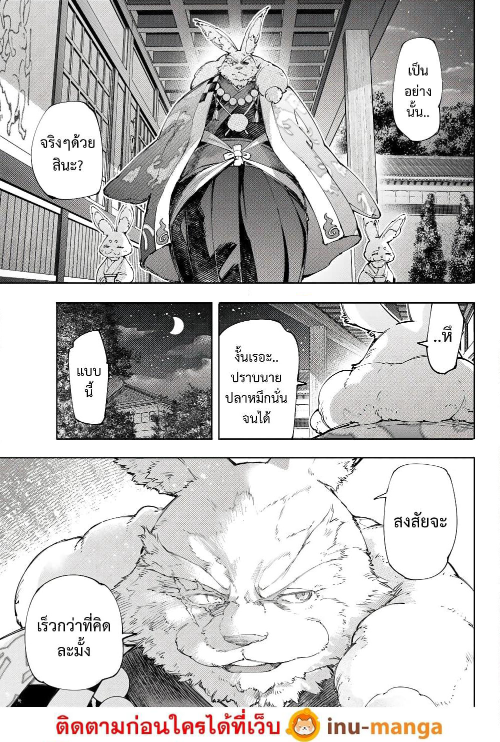 Shangri-La Frontier: Kusoge Hunter, Kami ge ni Idoman to su page 9