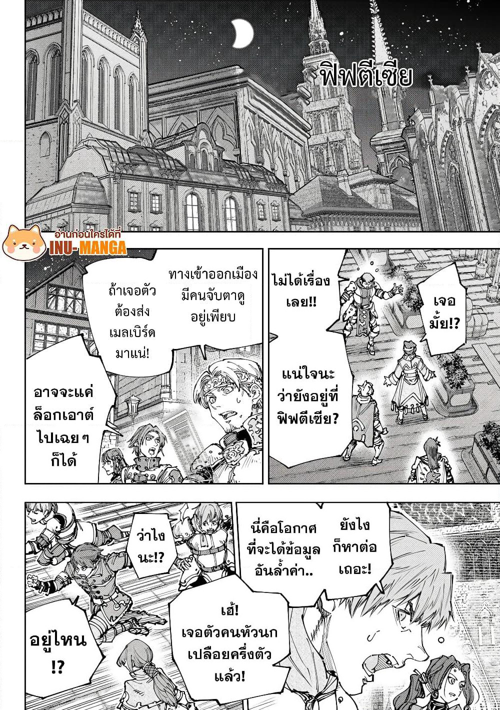 Shangri-La Frontier: Kusoge Hunter, Kami ge ni Idoman to su page 10