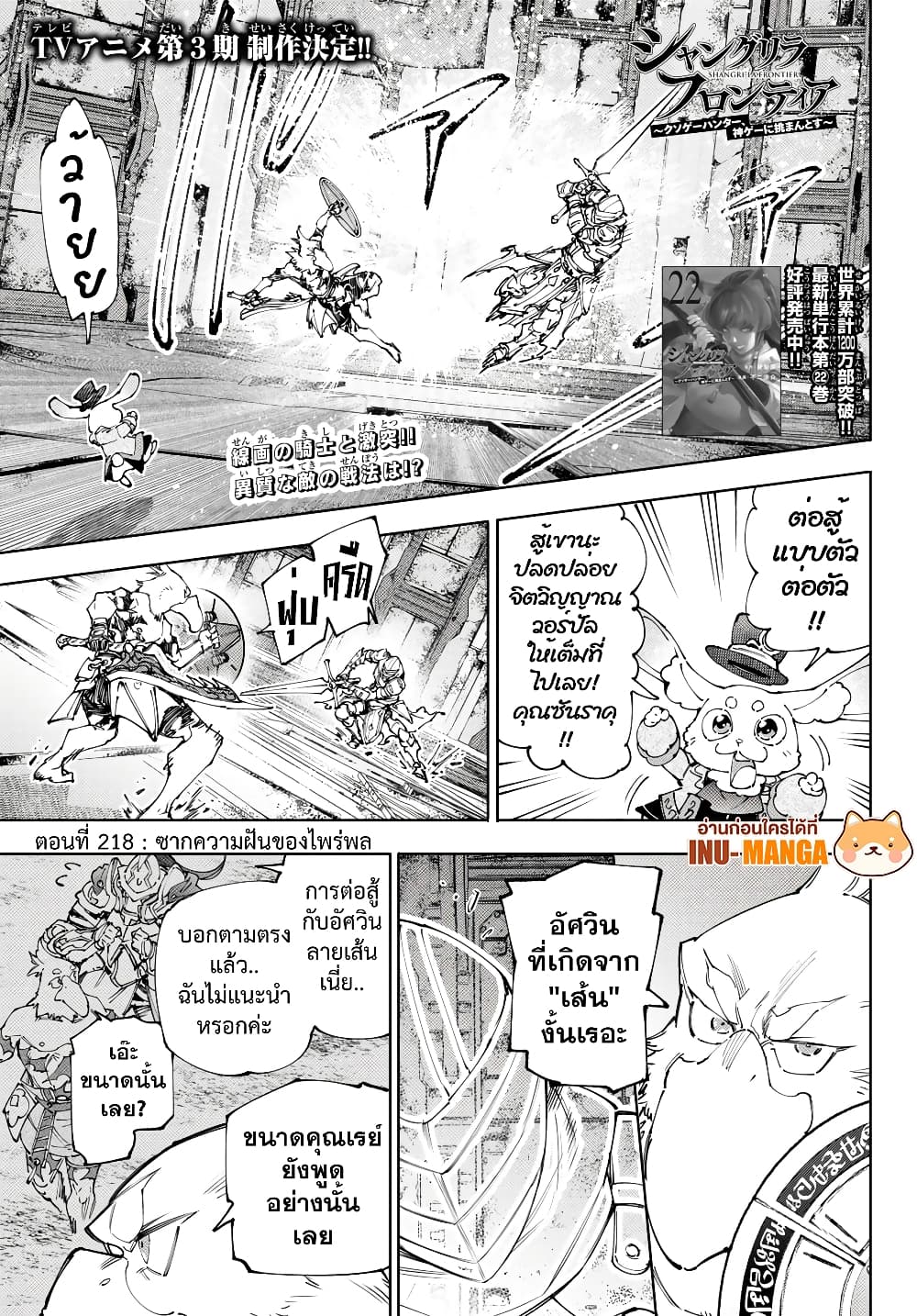 Shangri-La Frontier: Kusoge Hunter, Kami ge ni Idoman to su page 2