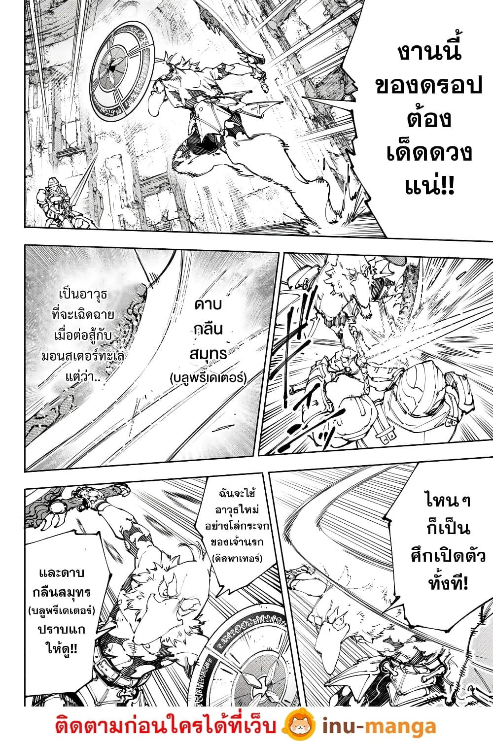 Shangri-La Frontier: Kusoge Hunter, Kami ge ni Idoman to su page 3