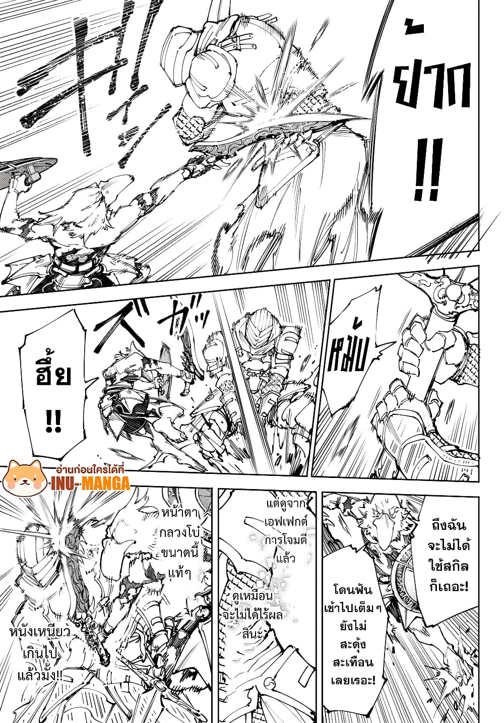 Shangri-La Frontier: Kusoge Hunter, Kami ge ni Idoman to su page 4